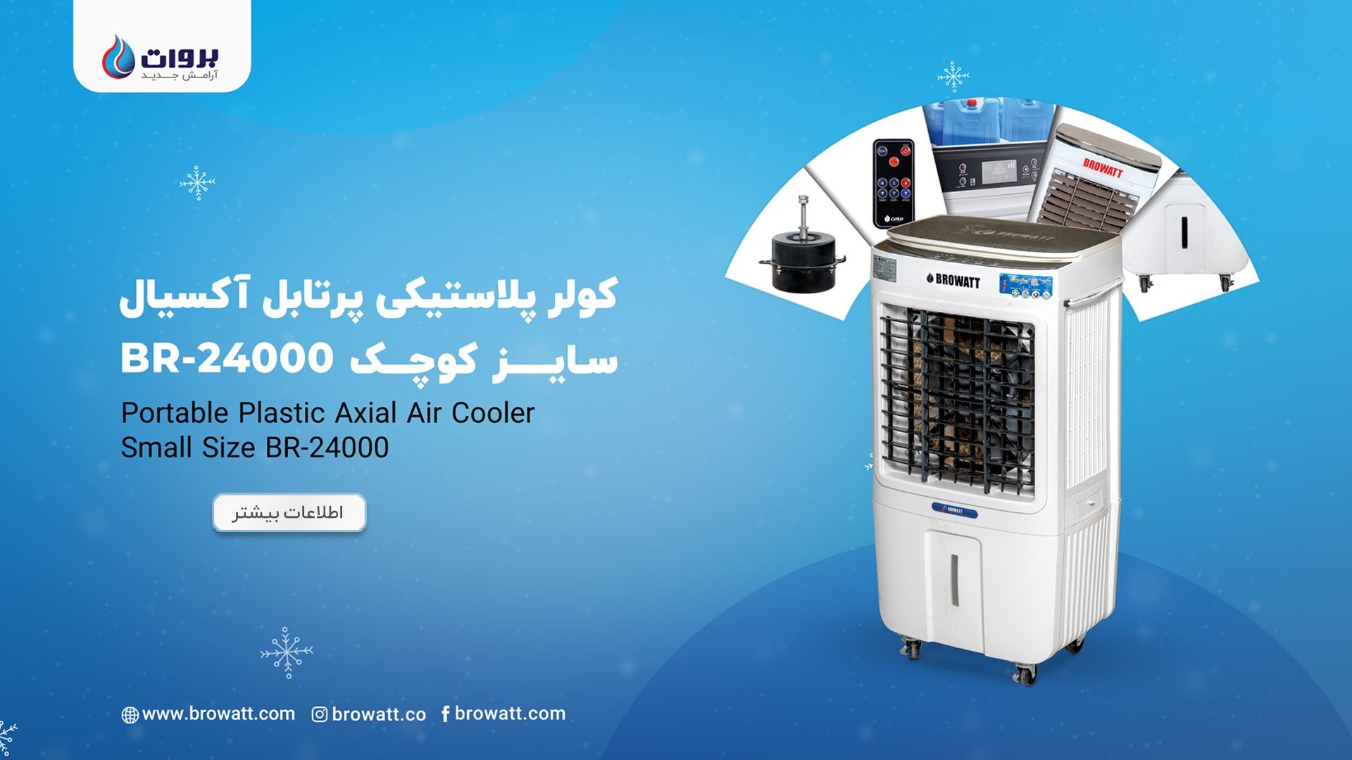 کولر پلاستیکی پرتابل آکسیال سایز کوچک BR-24000